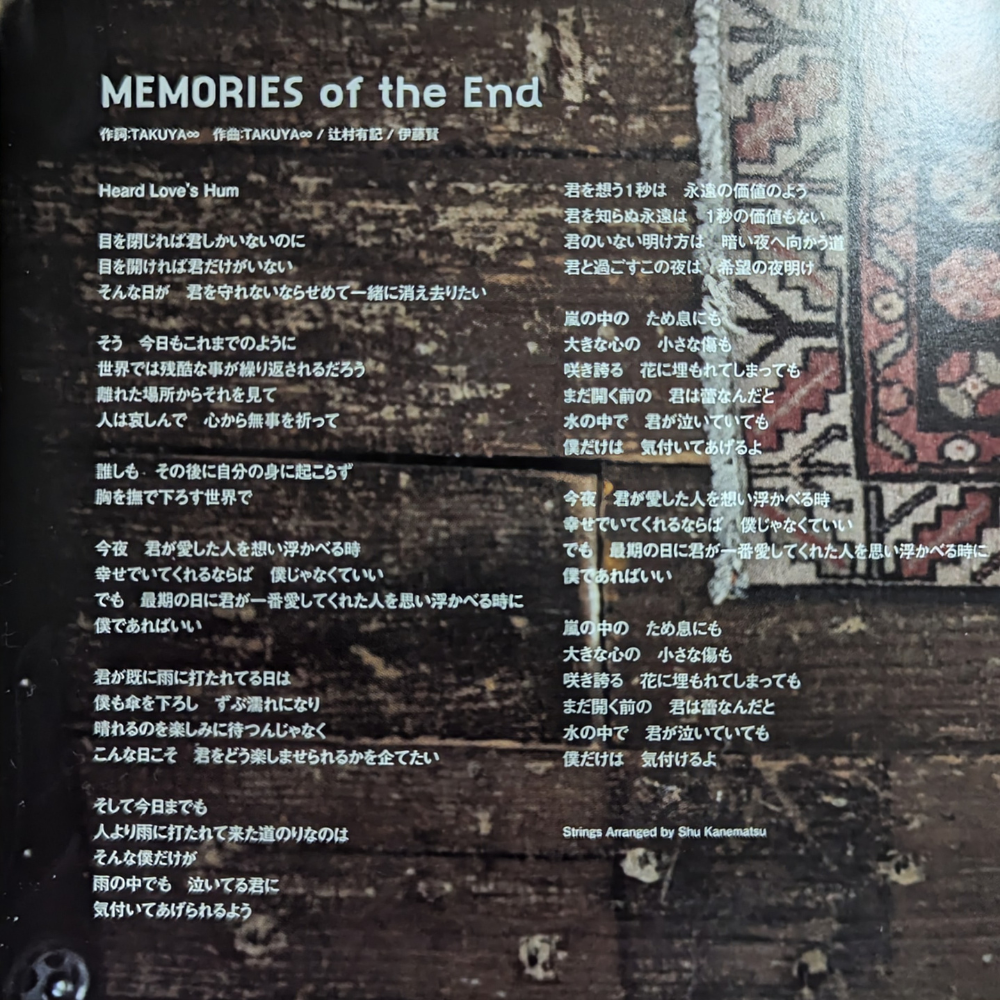 MEMORIES of the Endの歌詞カード