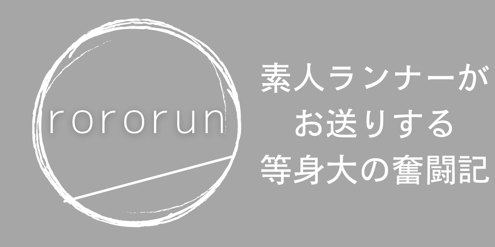 rororun