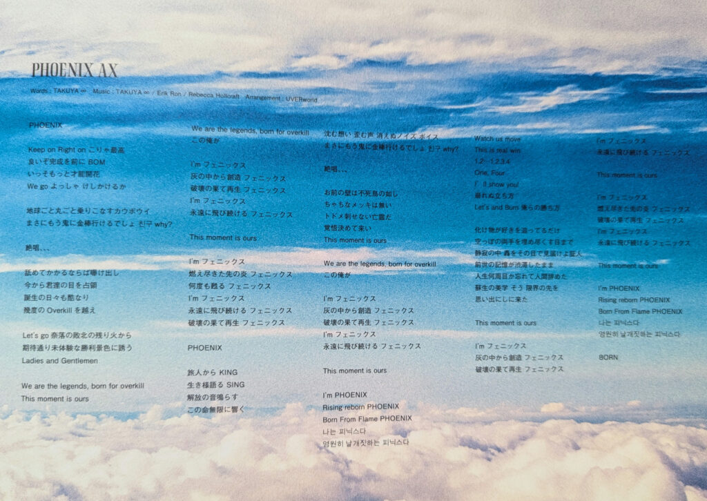 POENIX AXの歌詞カード