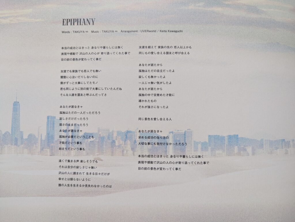 EPIPHANYの歌詞カード