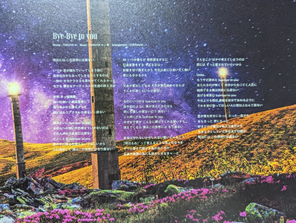 Bye-Bye to youの歌詞カード